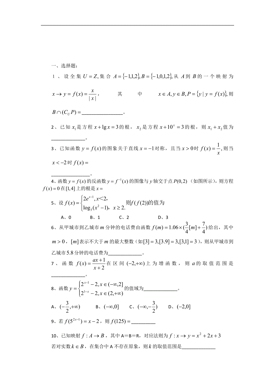 高一数学必修一函数经典题型复习资料_第4页