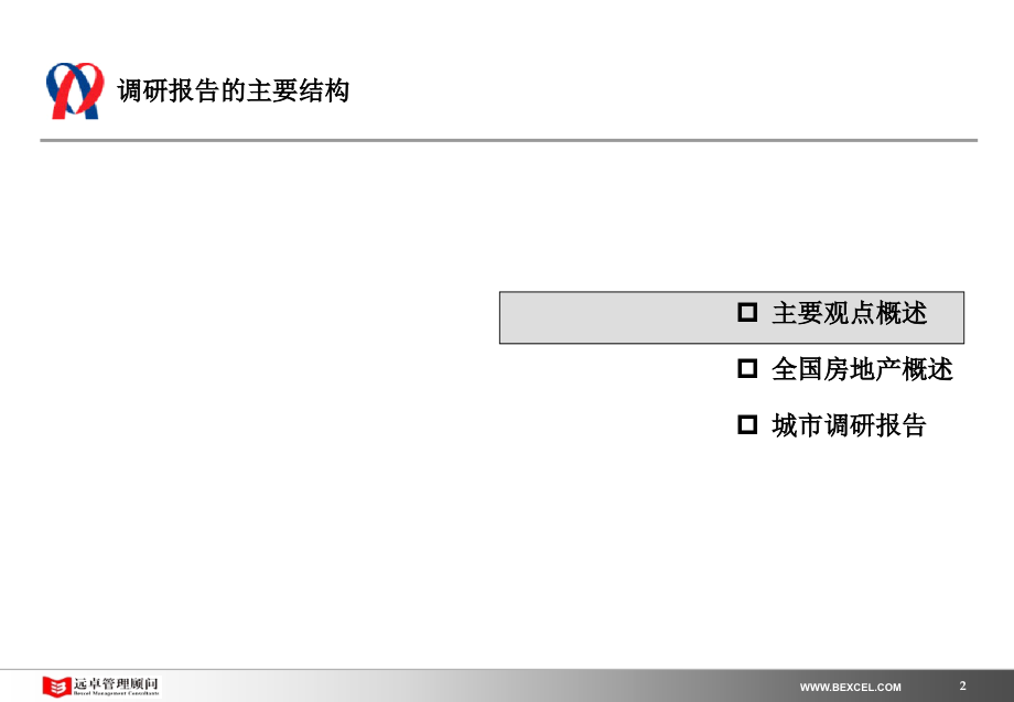 某置业公司行业分析报告_第3页