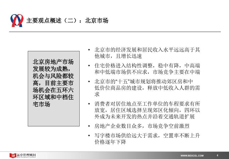 某置业公司行业分析报告_第5页