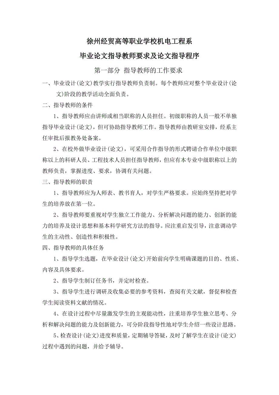 毕业论文指导教师要求及论文指导程序资料_第1页