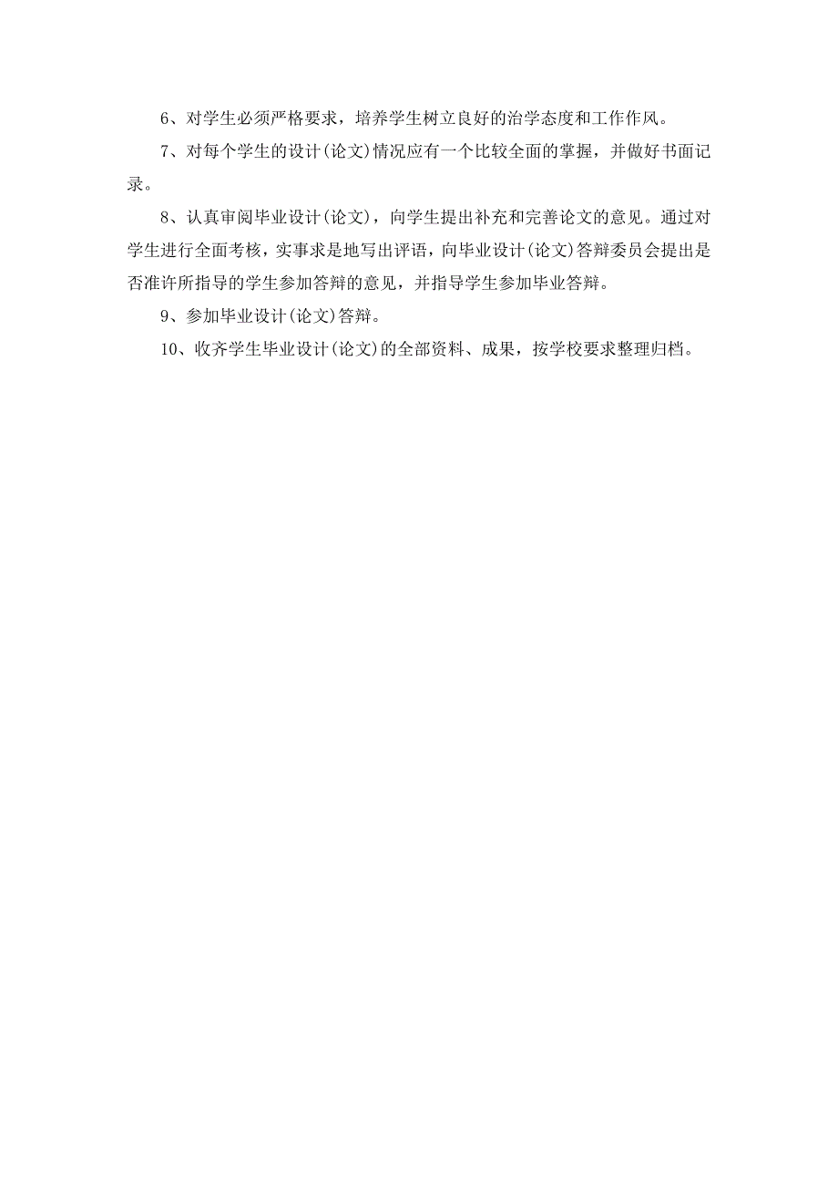 毕业论文指导教师要求及论文指导程序资料_第2页