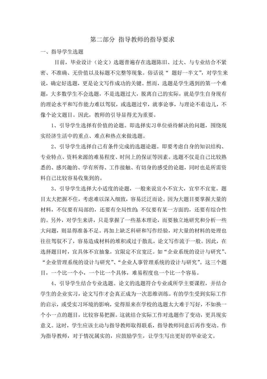 毕业论文指导教师要求及论文指导程序资料_第3页