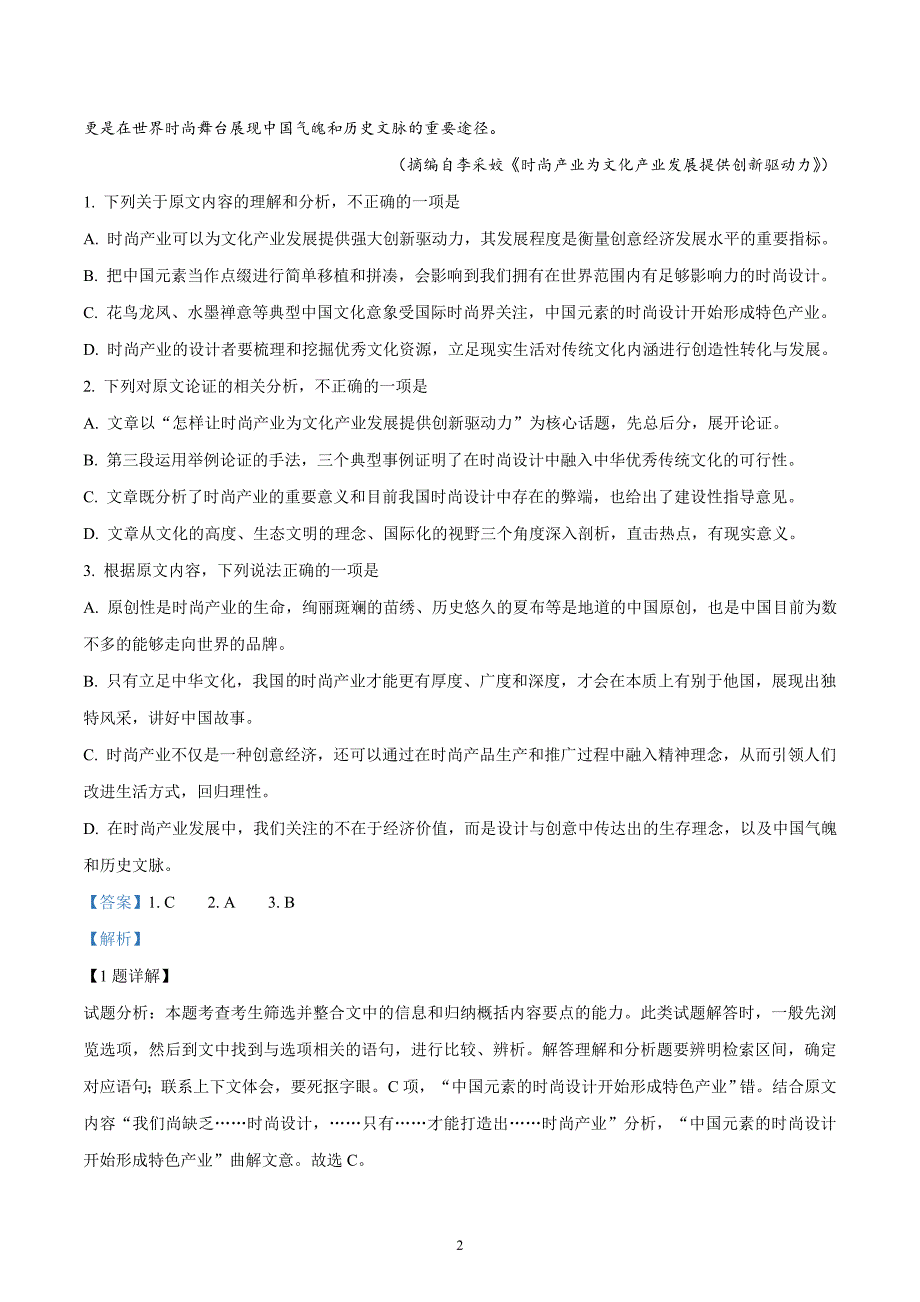 精品解析：【全国百强校】河北省衡水市衡水中学2019届高三下学期三调考试语文试题（解析版）_第2页