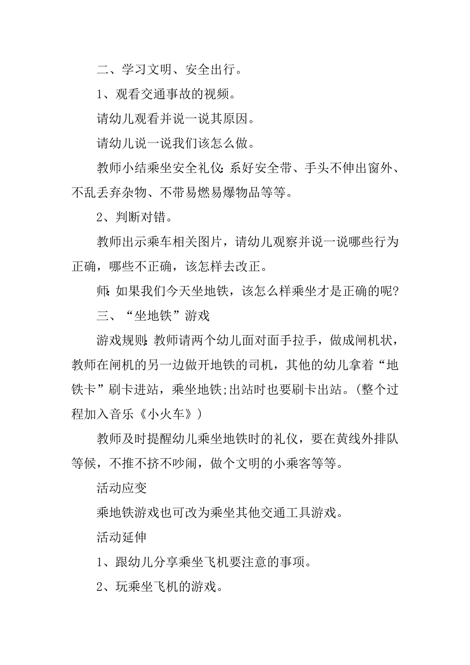 幼儿园大班社会教案：城市里的交通工具 _1_第2页