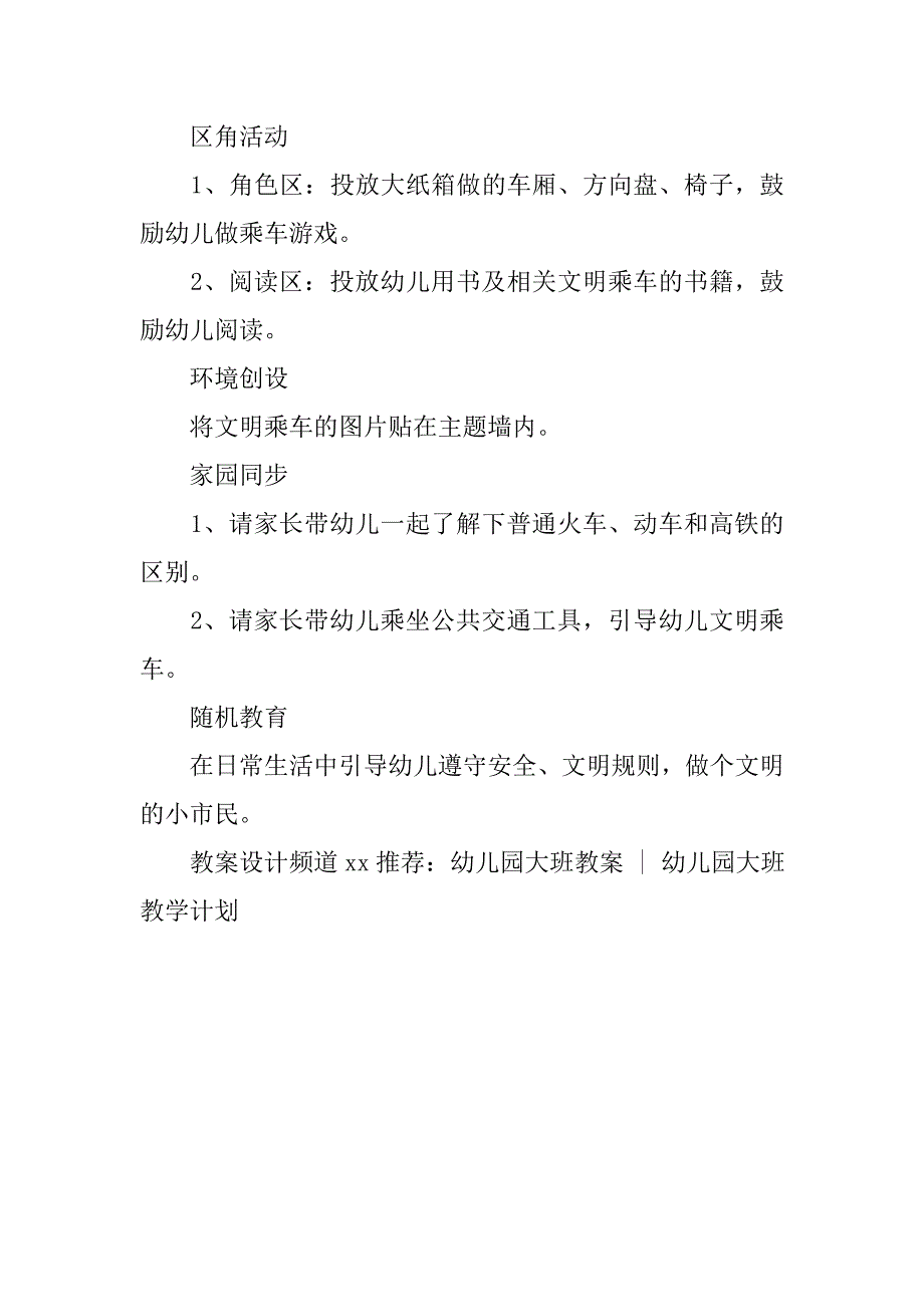 幼儿园大班社会教案：城市里的交通工具 _1_第3页