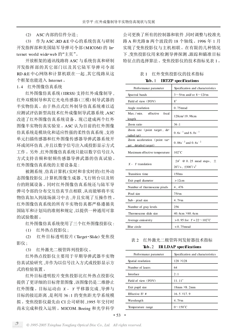 控制系统数字仿真与CAD 第3版 教学课件 ppt 作者 张晓华  主编红外成像制导半实物仿真现状与发展_第3页