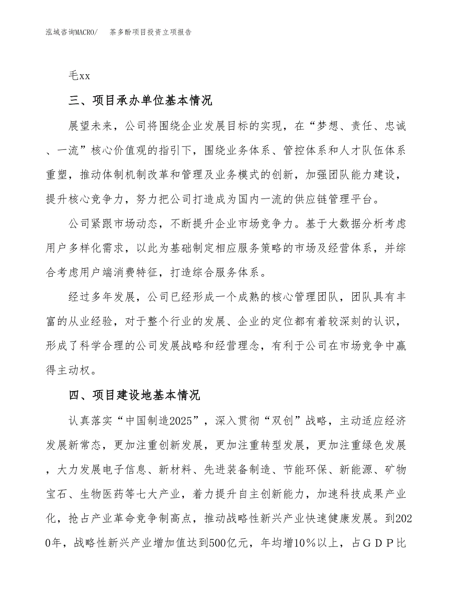 茶多酚项目投资立项报告.docx_第2页