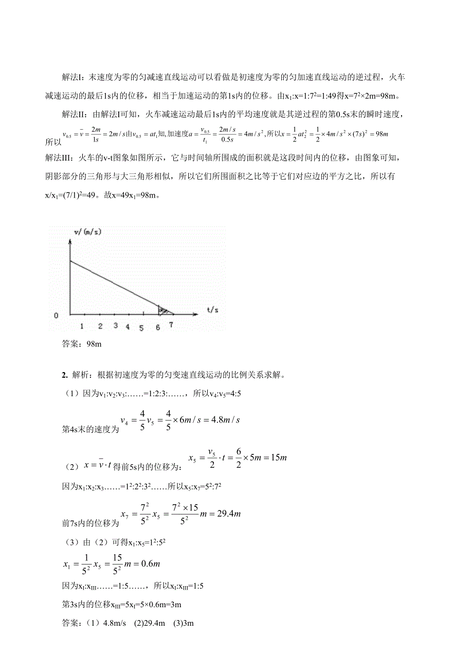 高中物理必修一第二章测试题含答案资料_第4页