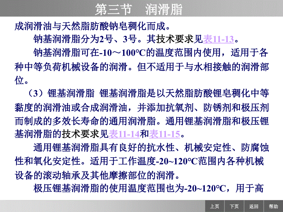 石油产品分析第三版课件 教学课件 ppt 作者 王宝仁 孙乃有 主编 ppt 1111-3_第4页