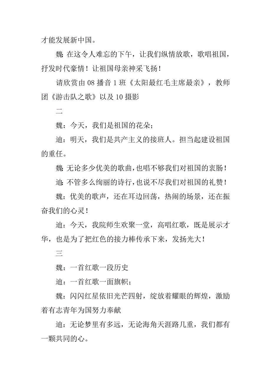 新闻传播学院建党90周年红歌会开幕词节目串词_第2页