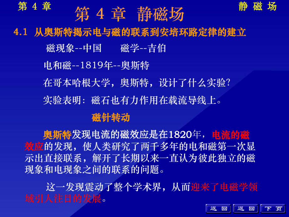 工程电磁场基础及应用 教学课件 ppt 作者 刘淑琴 第4章_第1页