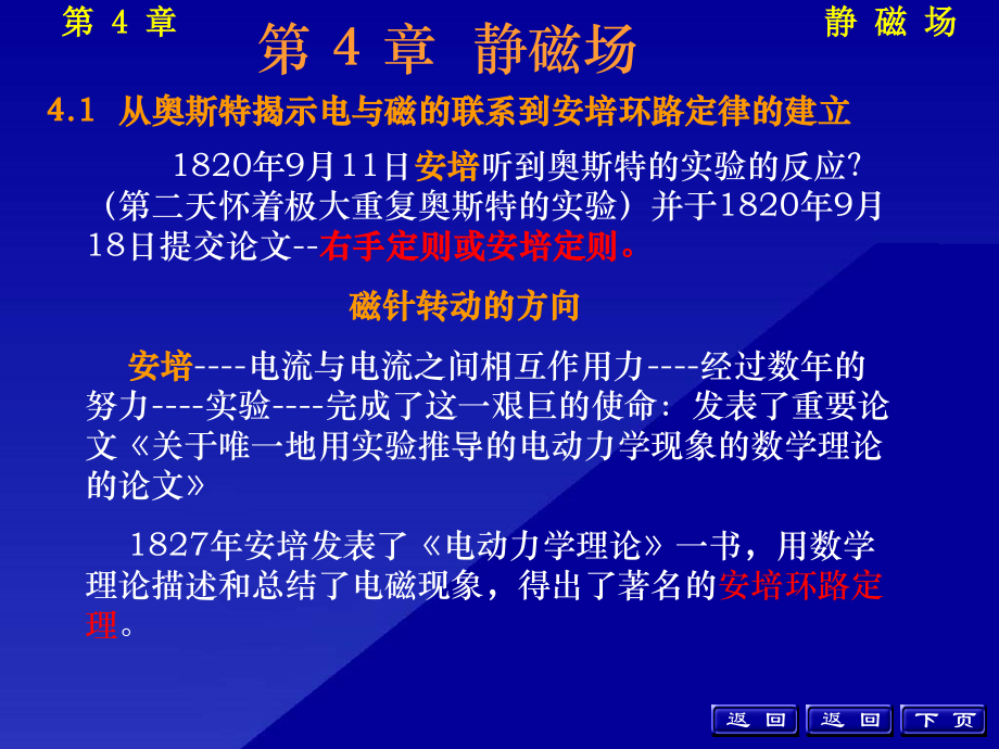 工程电磁场基础及应用 教学课件 ppt 作者 刘淑琴 第4章_第2页