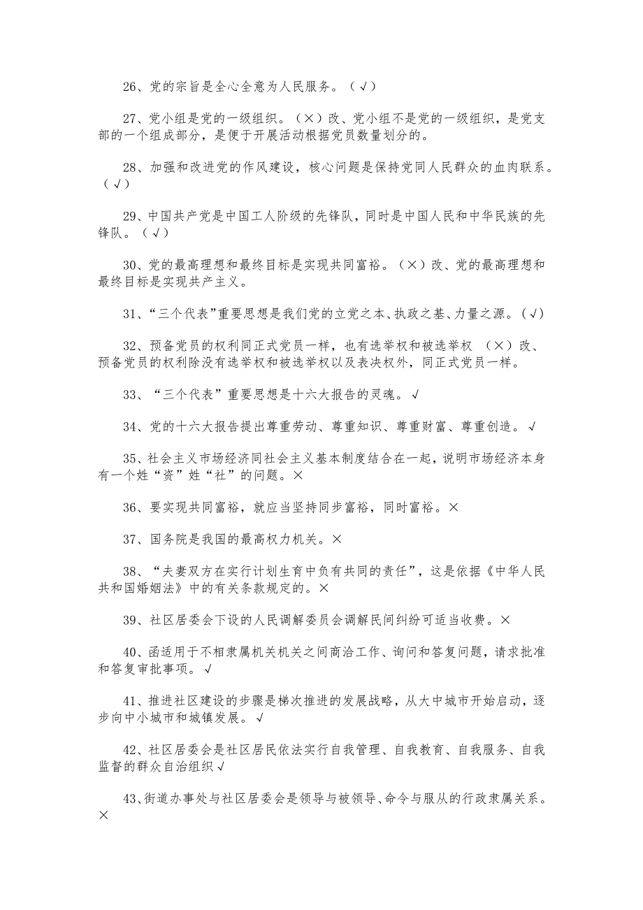 2018年社区工作者考试题库资料_第4页