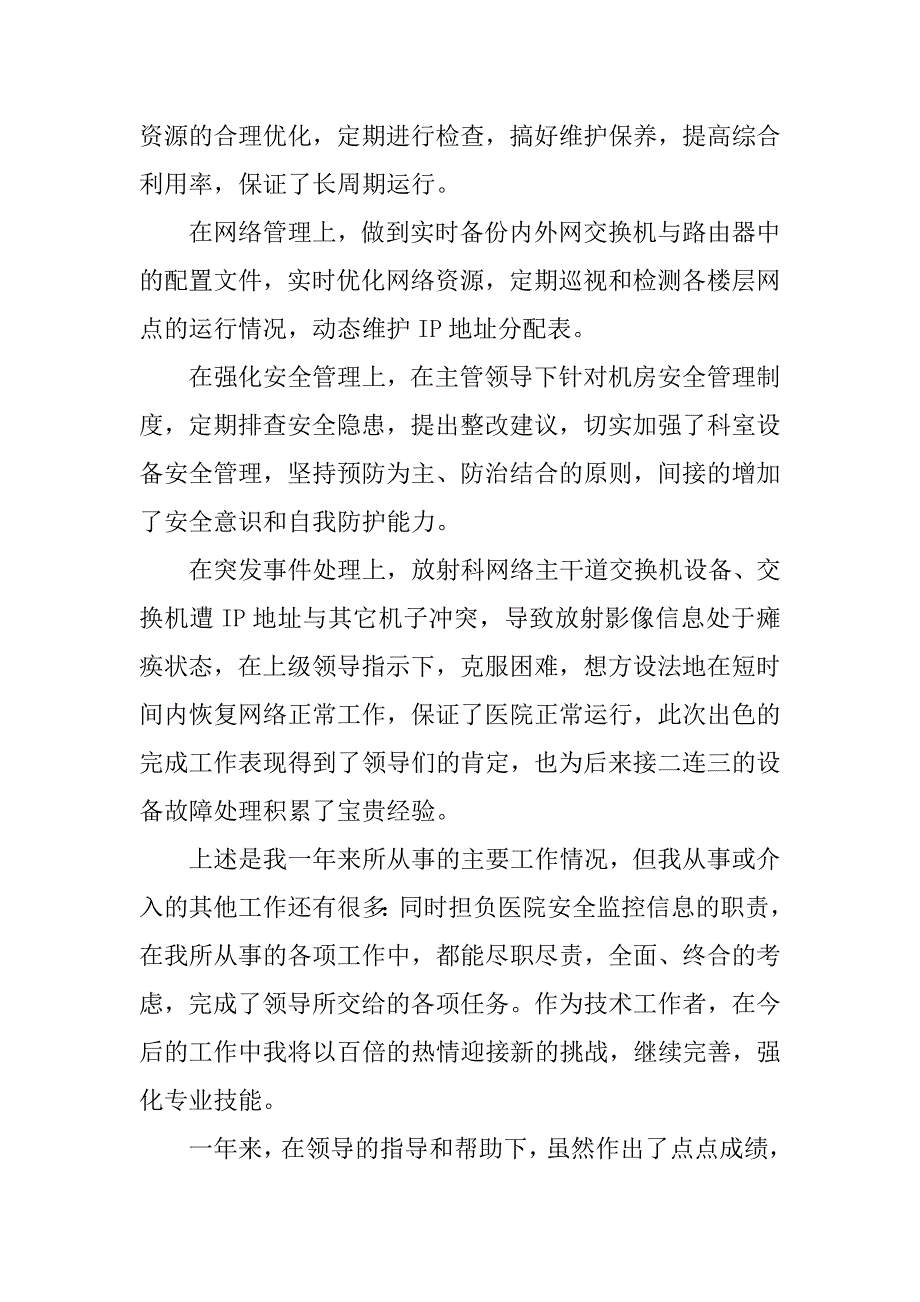 医院信息科个人先进事迹工作总结_第2页