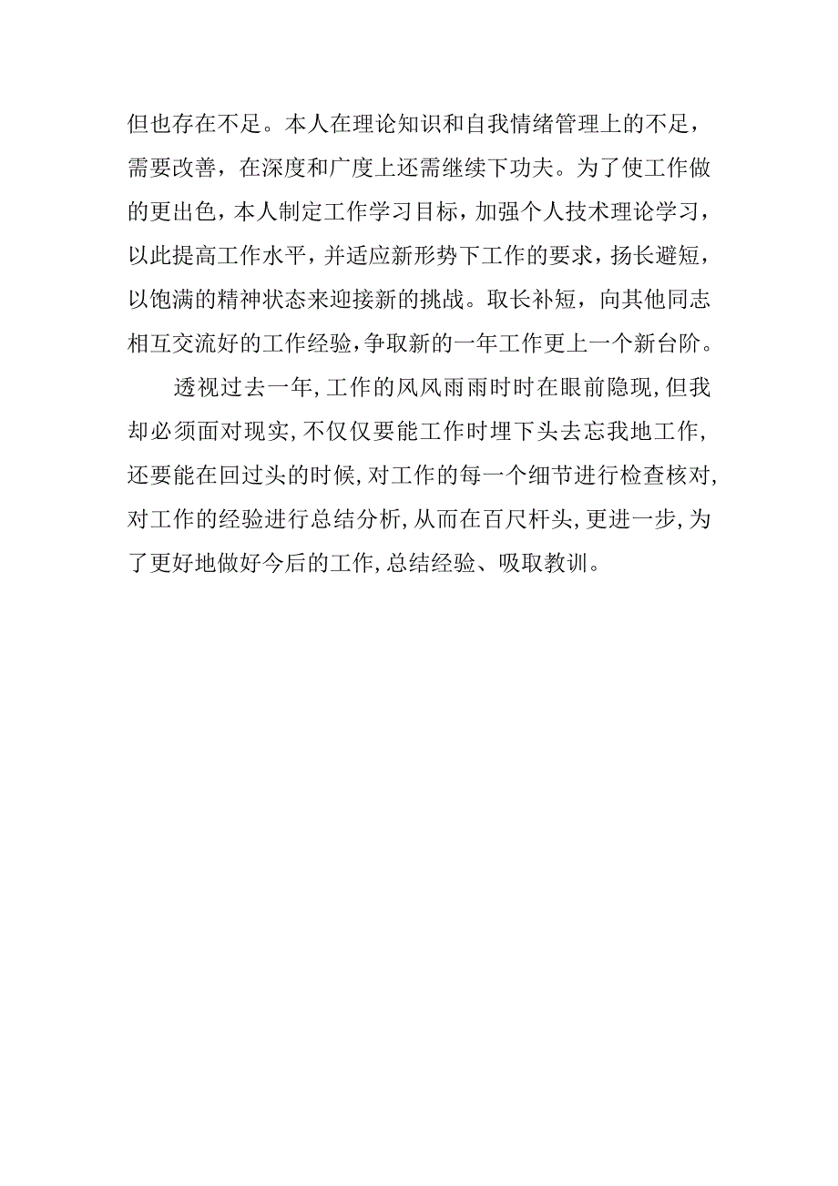 医院信息科个人先进事迹工作总结_第3页