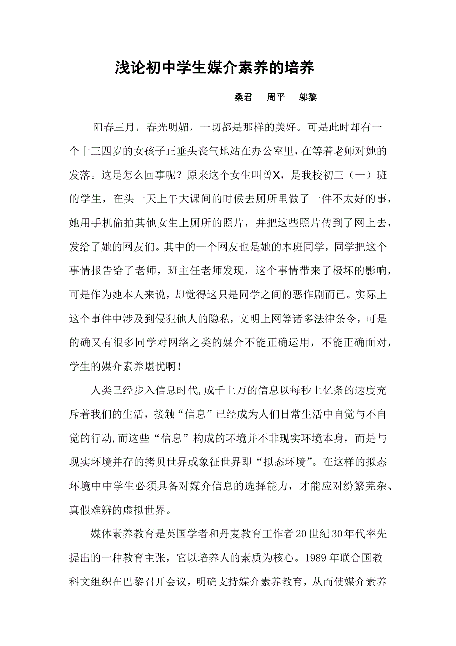 初中学生媒介素 养的 培养资料_第1页