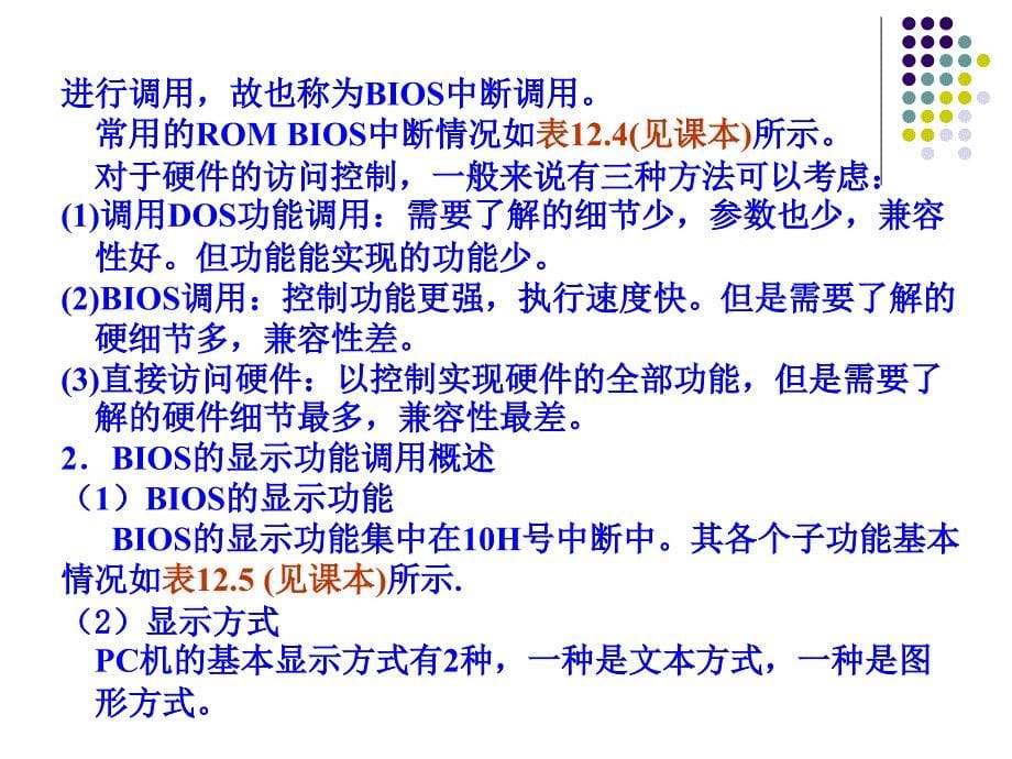 微机原理与接口技术 教学课件 ppt 作者 周鹏ppt第12章总线技术_第5页