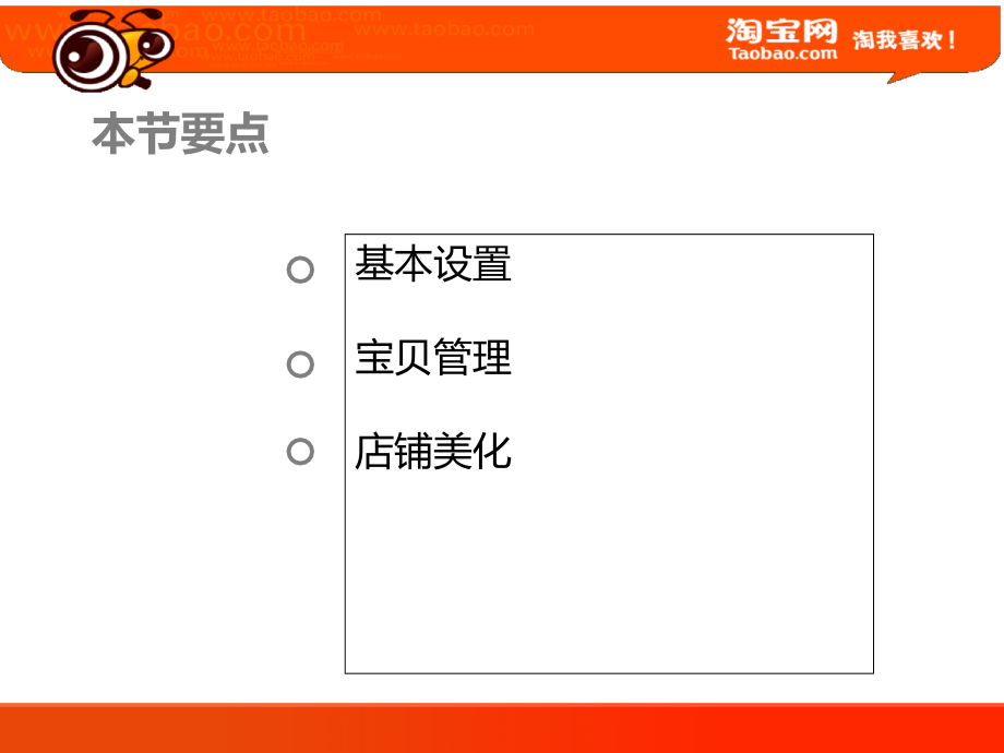 网店经营与管理(朱志辉课件 教学课件 ppt 作者 朱志辉 董丽雅 主编学习情节四店铺设置_第4页