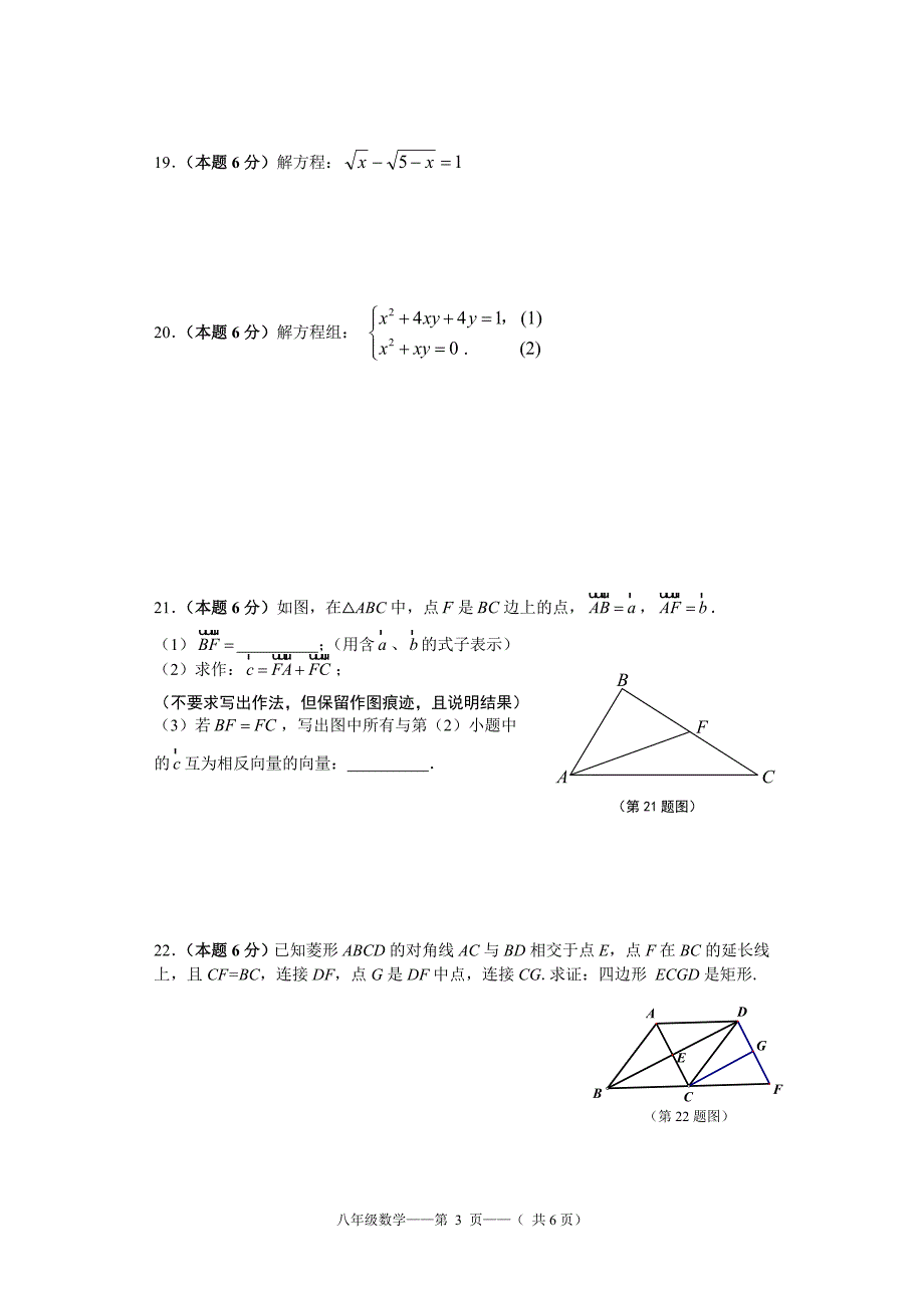 杨浦区2014学年度第二学期八年级数学期终试卷20 15 .6资料_第3页