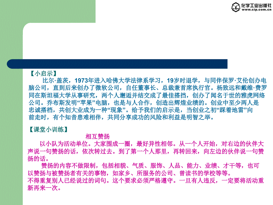 管理学 教学课件 ppt 作者 胡伟 主编第八章_第4页