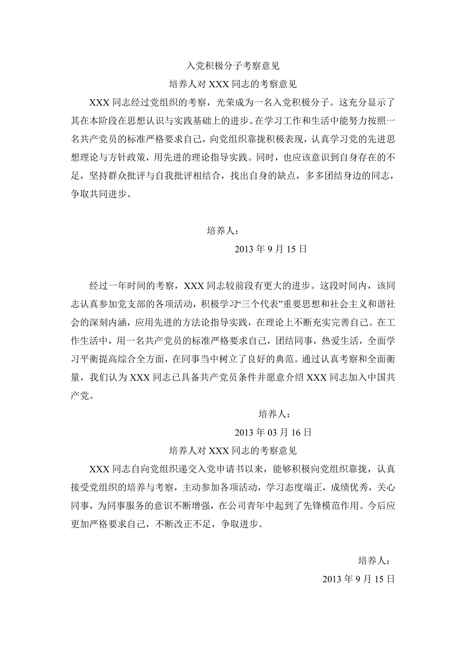 2013年入党积极分子考察意见资料_第1页