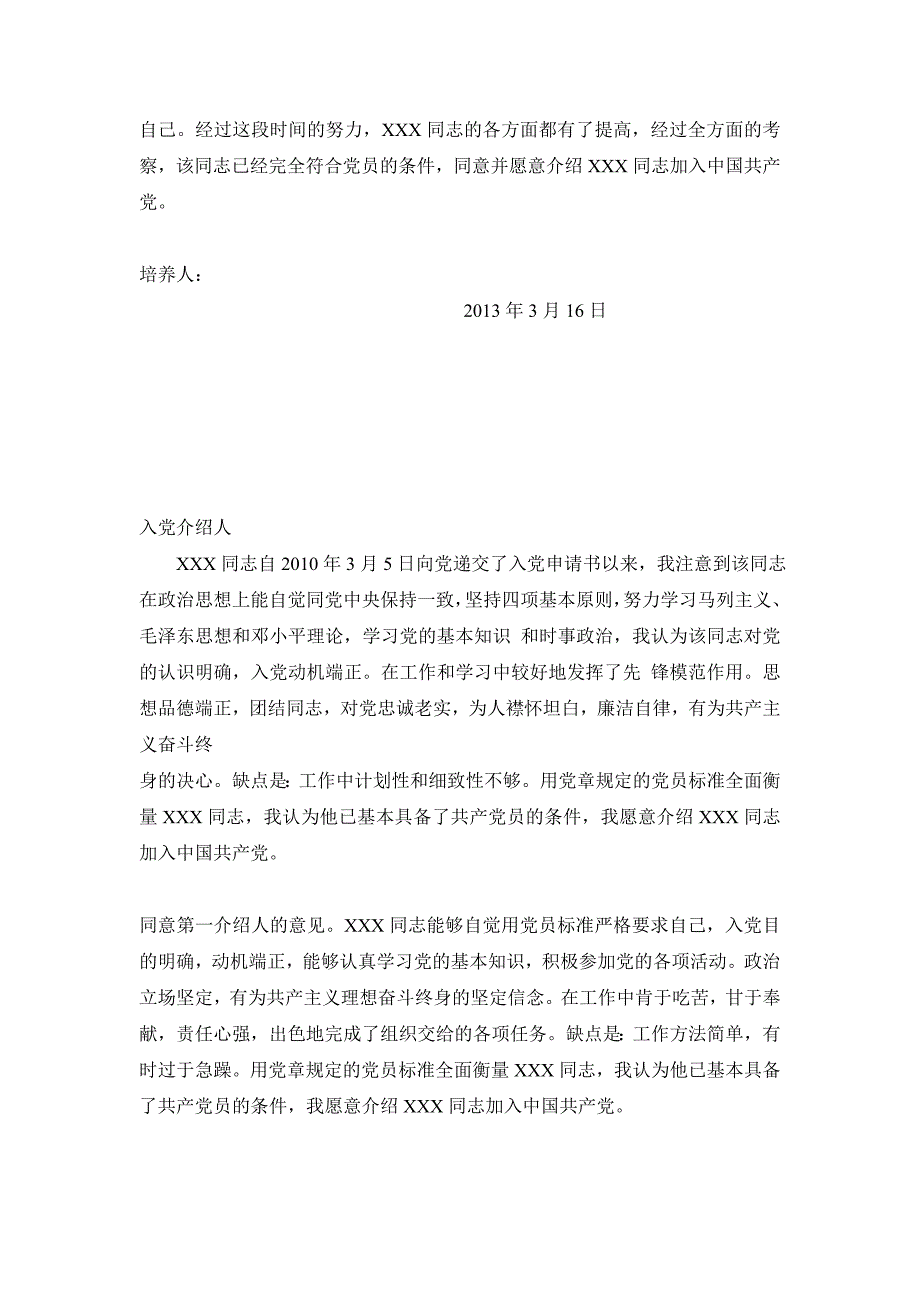 2013年入党积极分子考察意见资料_第4页