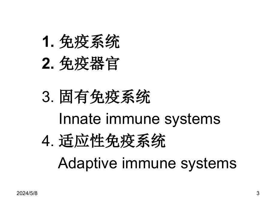 细胞生物学 教学课件 ppt 作者 李瑶 主编第13章 免疫系统的细胞_第3页