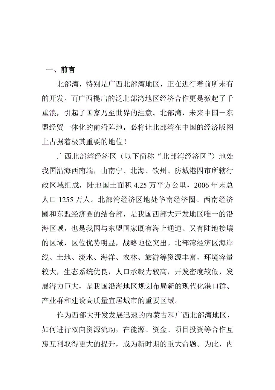 内蒙古企业家北部湾考察策划书资料_第2页