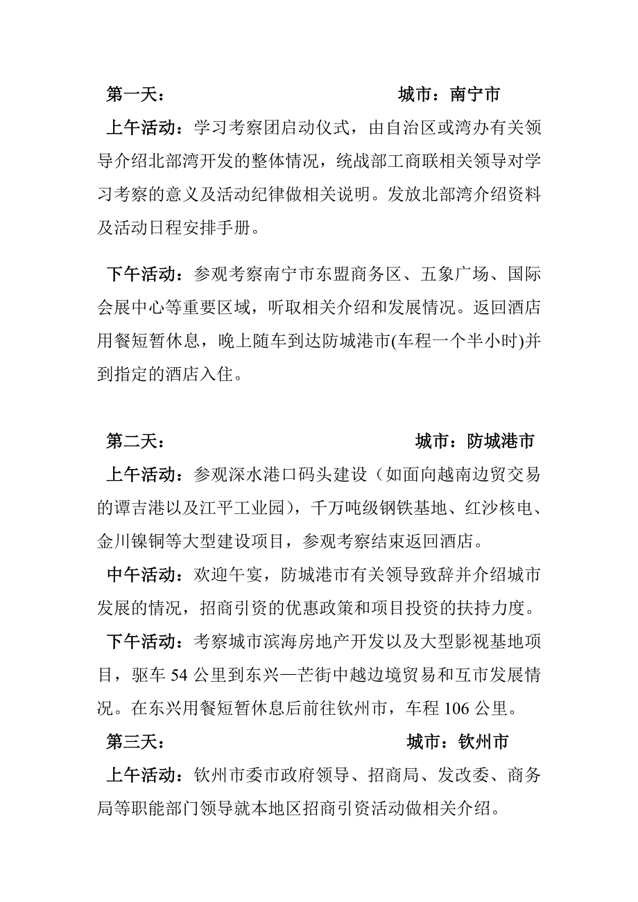 内蒙古企业家北部湾考察策划书资料_第4页