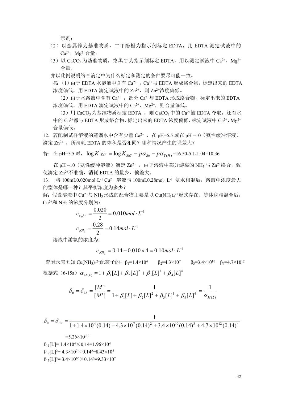 分析化学第6章 课后 习题资料_第4页