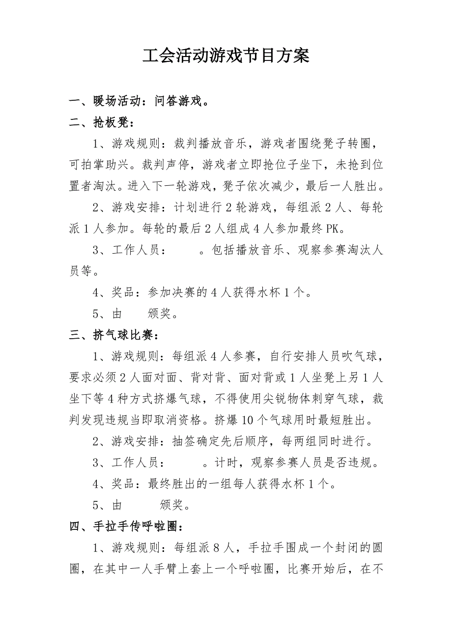 2017年工会活动游戏节目_第1页