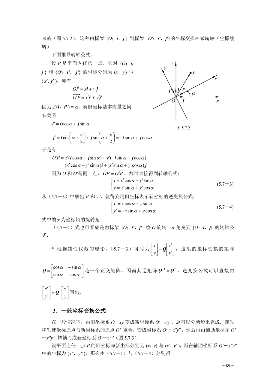 平面直角 坐标 变换资料_第2页