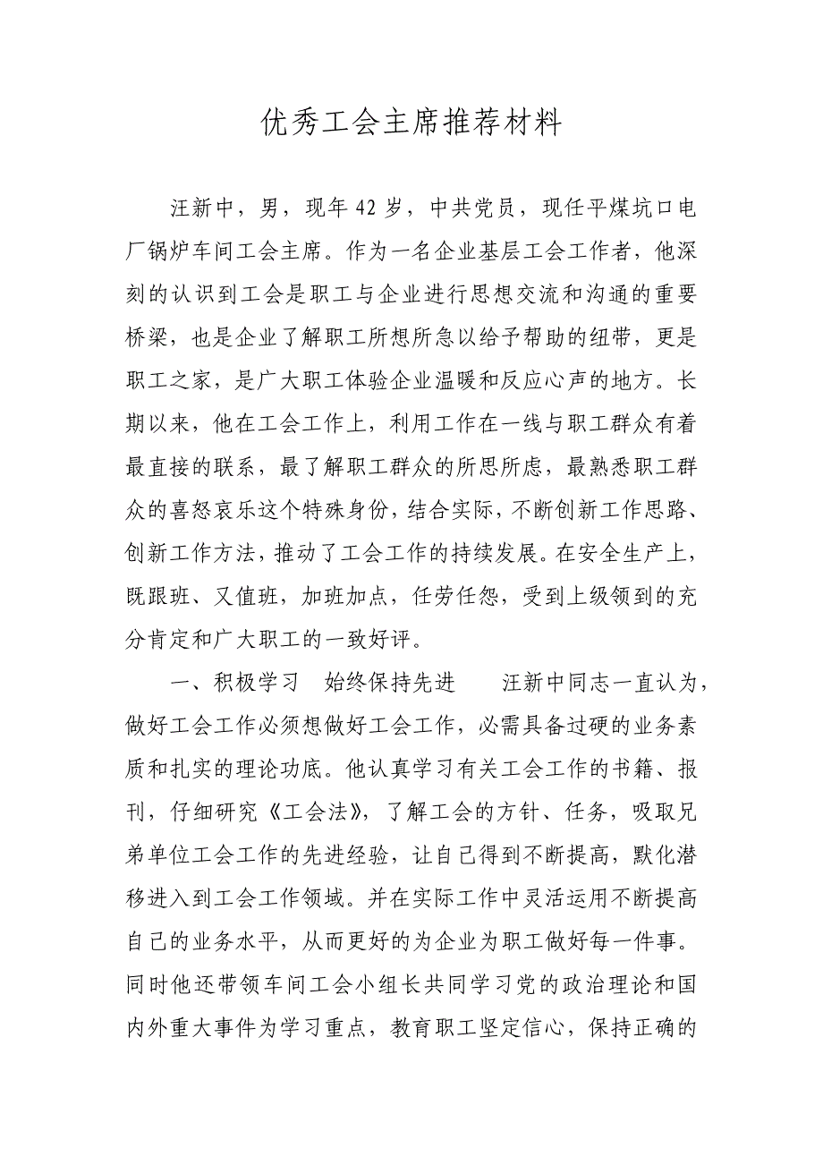 先进工会主 推荐 材料资料_第1页