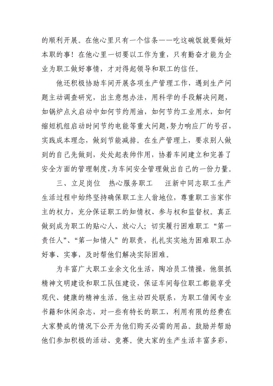 先进工会主 推荐 材料资料_第3页