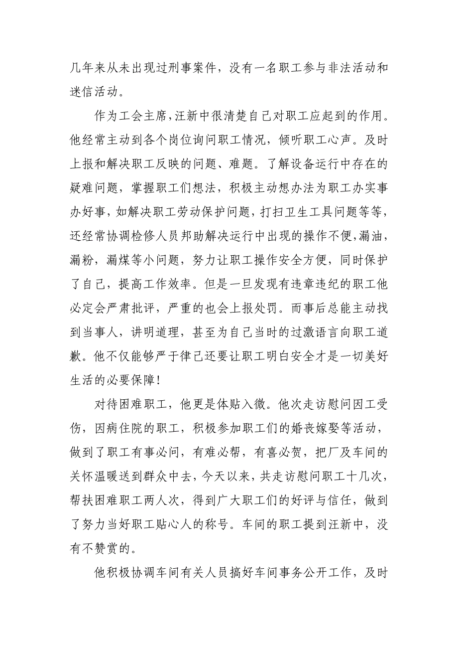 先进工会主 推荐 材料资料_第4页