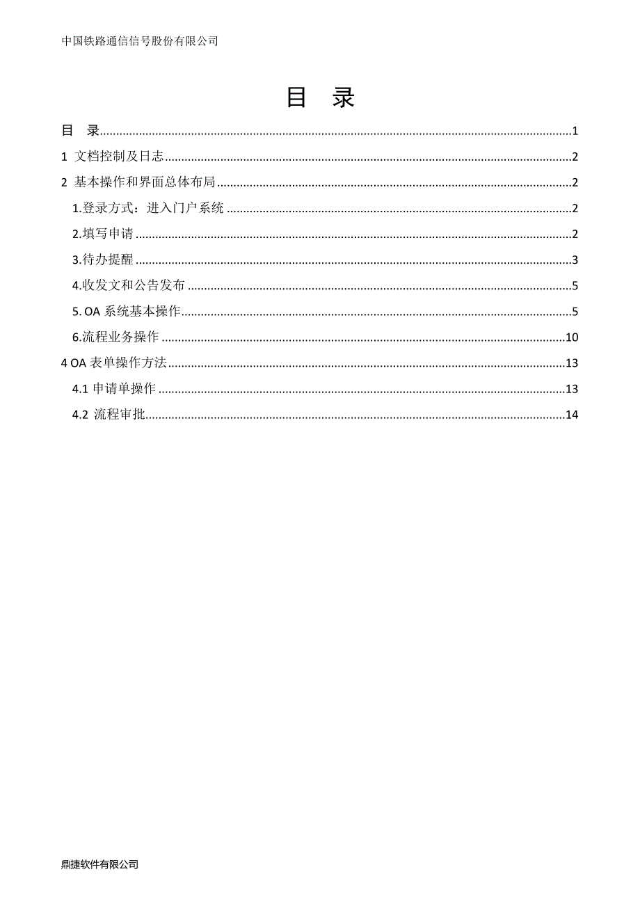 crsc-ep&oa-01oa系统用户基本操作手册_第2页