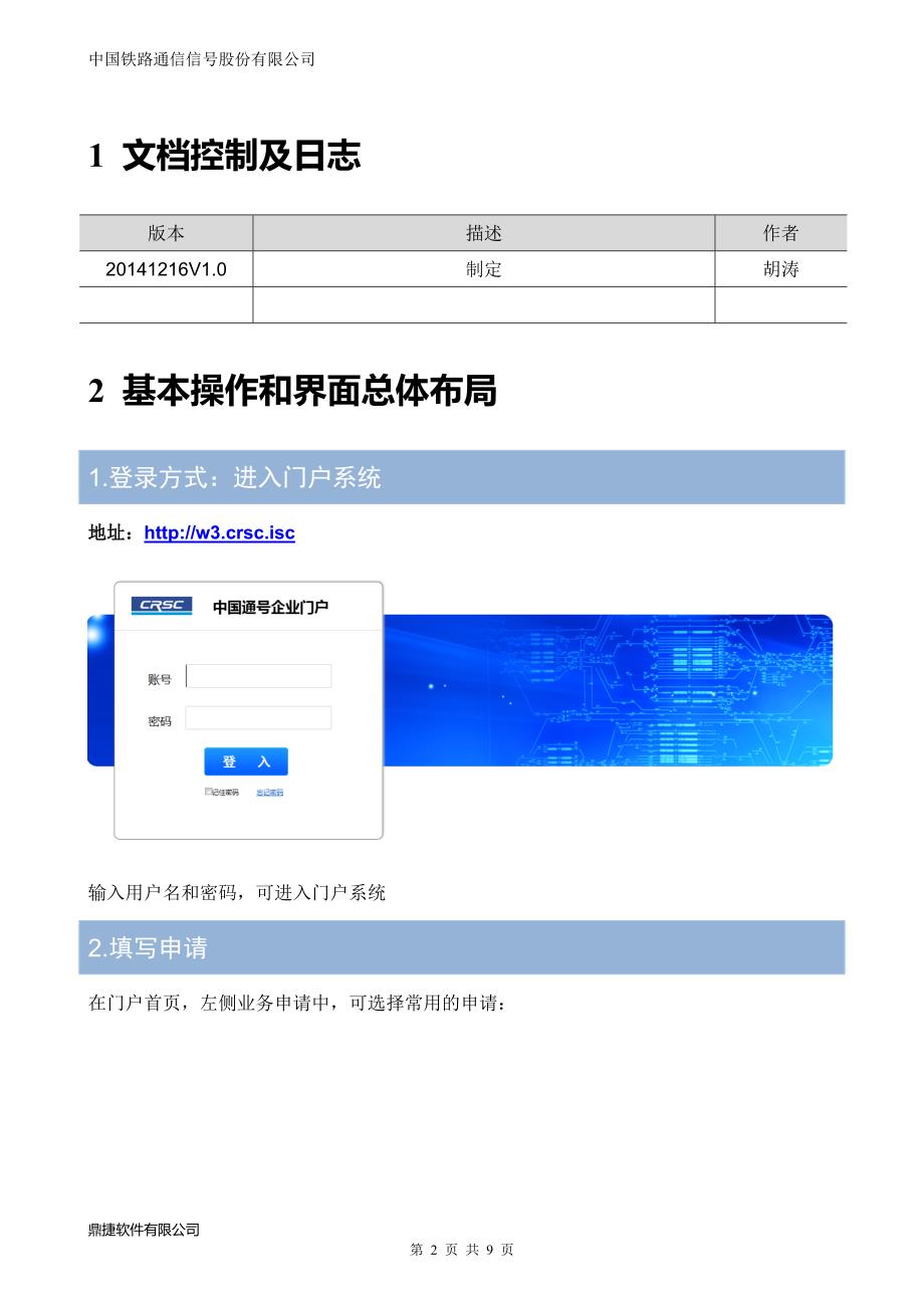 crsc-ep&oa-01oa系统用户基本操作手册_第3页