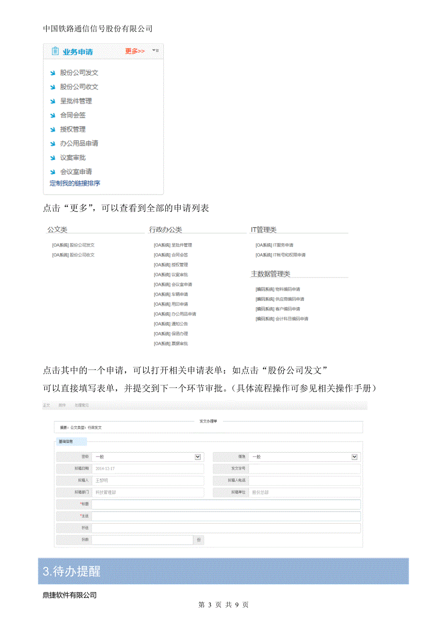 crsc-ep&oa-01oa系统用户基本操作手册_第4页