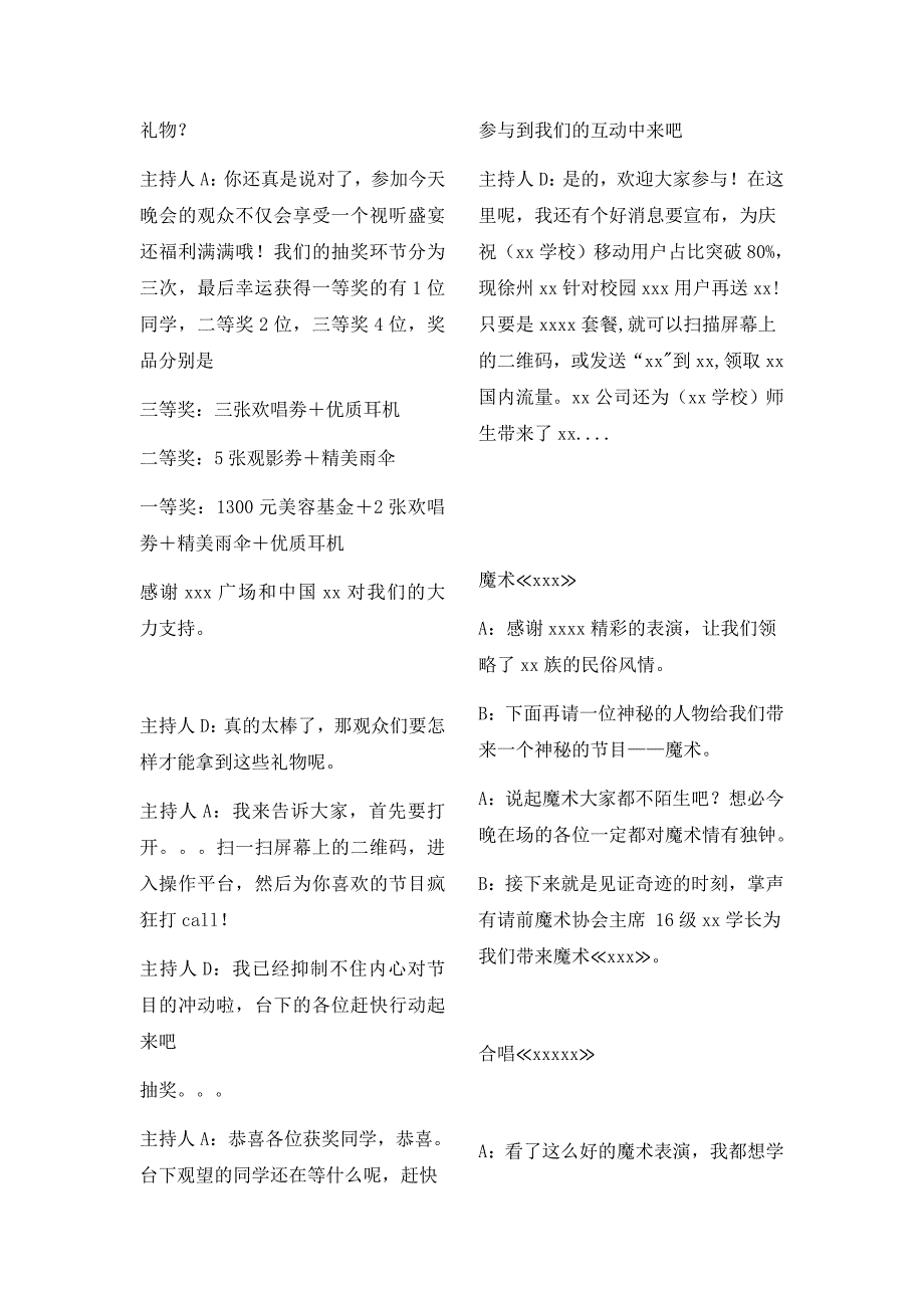 超级万能通用晚会全流程主持词串场词资料_第3页