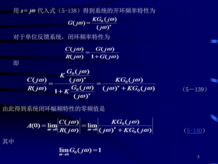 自动控制原理 第二版课件 教学课件 ppt 作者 王永骥 王金城 王敏 主编 chap55-7 频域响应和_第3页