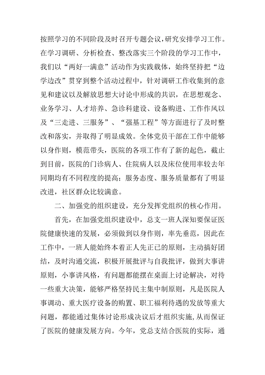 医院20xx年党建工作情况汇报暨下一步党建工作思路_第2页