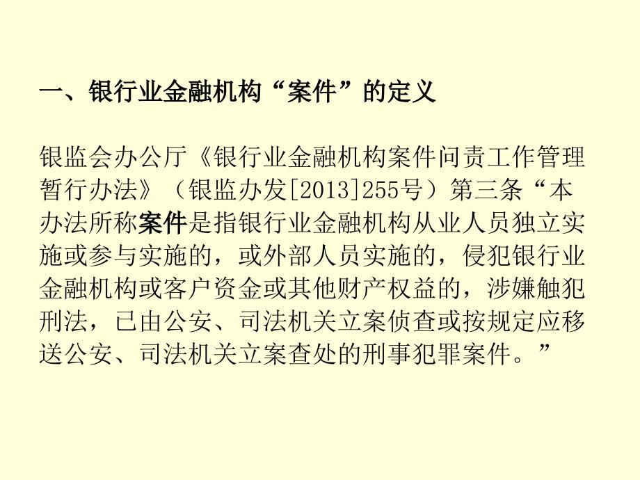 银行新类型案件防控研究及案例分析课件_第2页