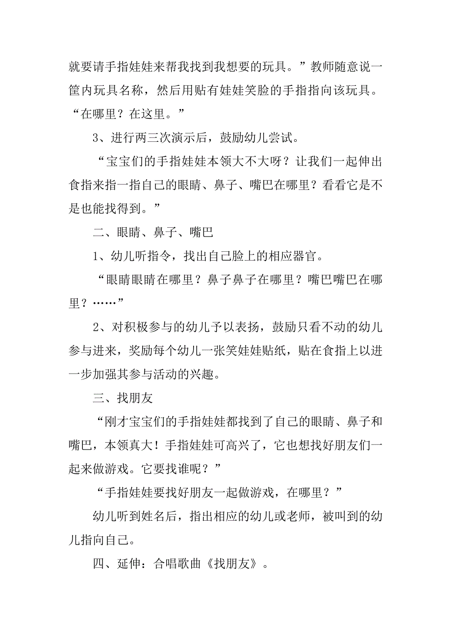 幼儿园托班智力游戏教案：《小手指一指》 _第2页