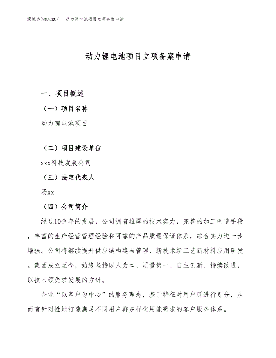 动力锂电池项目立项备案申请.docx_第1页