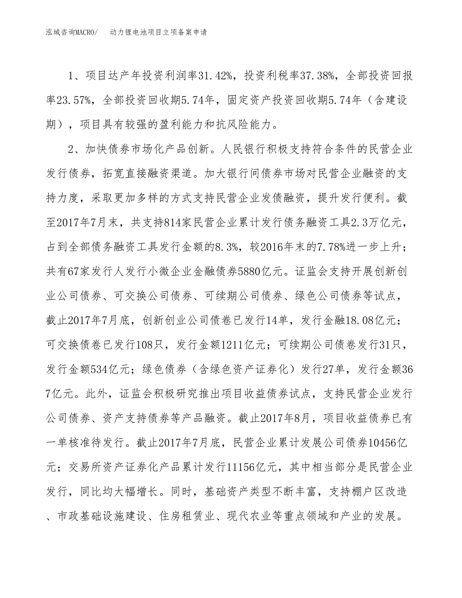 动力锂电池项目立项备案申请.docx_第4页