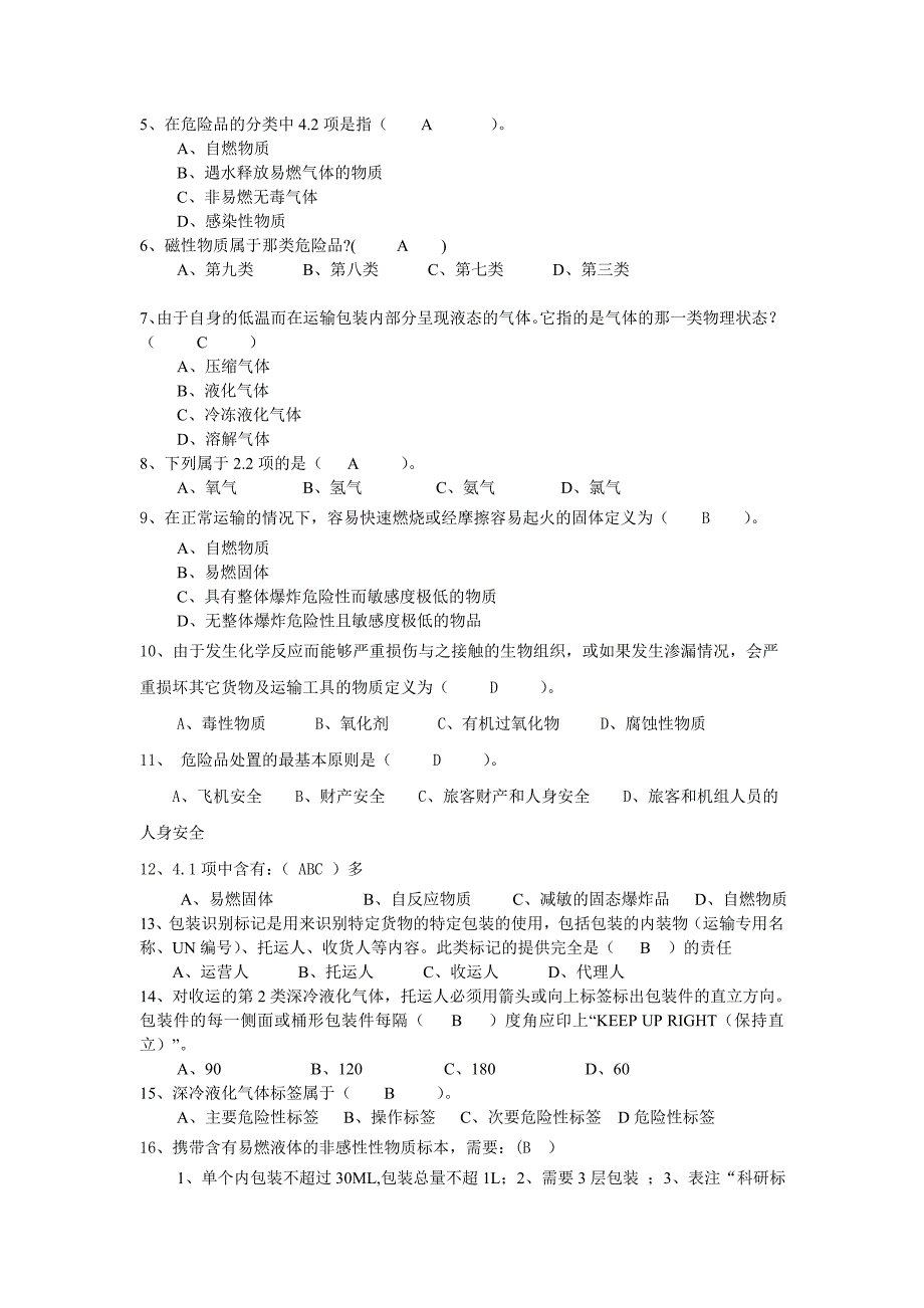 9类人员危险品试题库(答案)资料_第3页