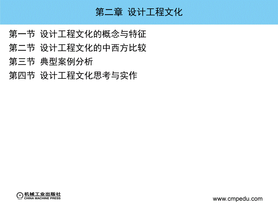 工程文化 教学课件 ppt 作者 张波 主编 第二章 设计工程文化_第2页