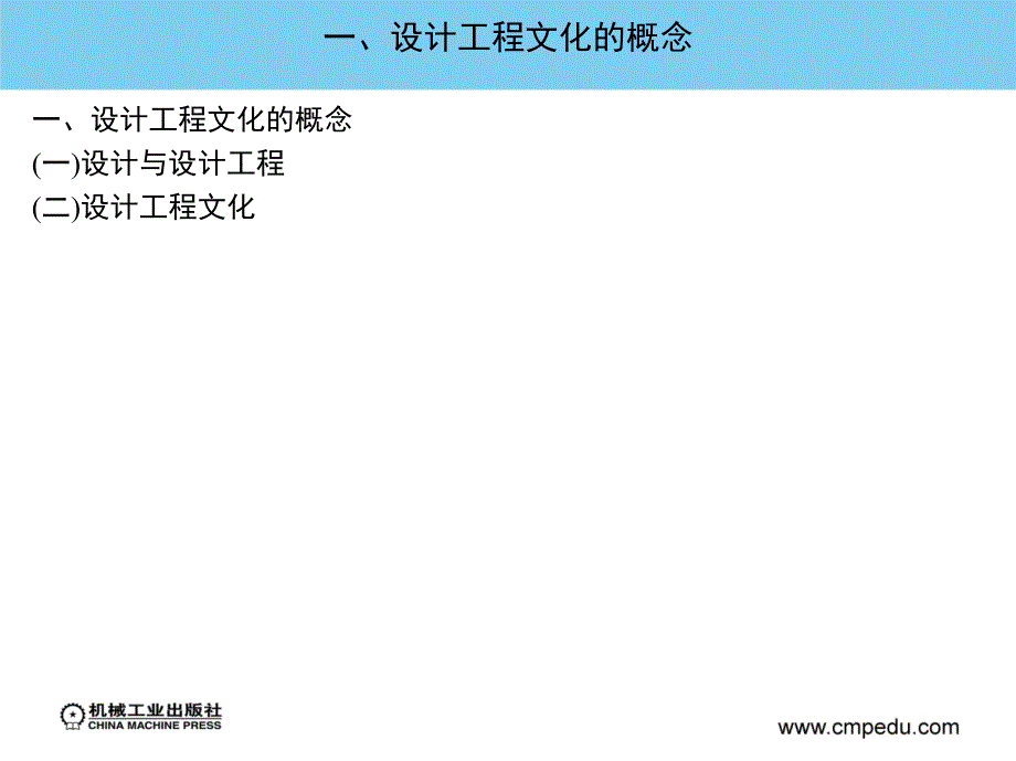 工程文化 教学课件 ppt 作者 张波 主编 第二章 设计工程文化_第4页