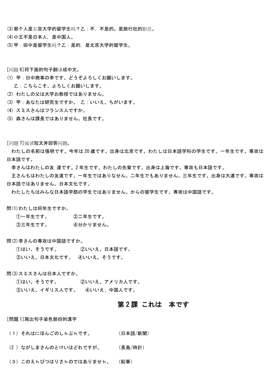 日语初级 上练 习题资料_第3页