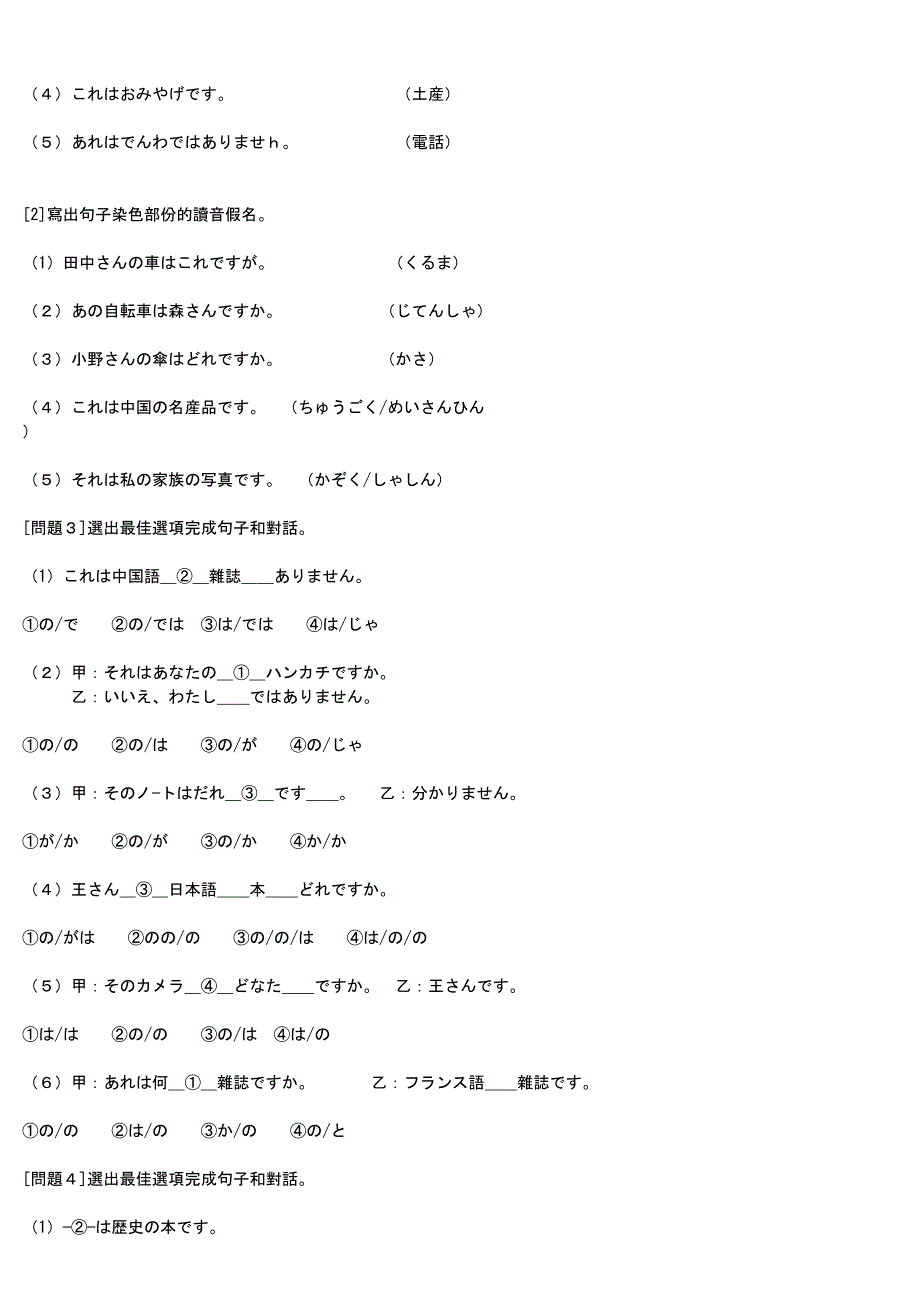 日语初级 上练 习题资料_第4页